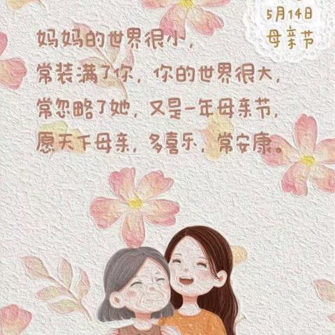 中三班妈妈我爱你