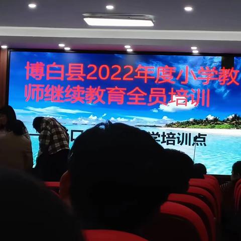 博白县径口镇中心小学2022年继续教育培训随笔