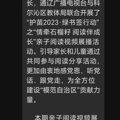 科区实验小学/四年七班观看《情牵石榴籽 阅读伴成长》有感