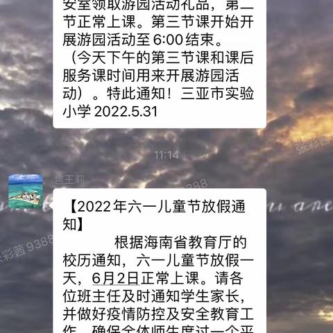 🌈“多彩的你们，怒放的六一”🌈———三亚市实验小学一年级六一儿童节活动纪实