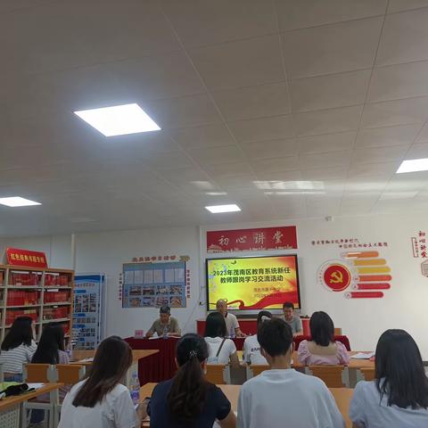 跟岗学习砥砺行，跃马扬鞭踏新程——记2023年茂南区教育系统高中组新任教师到茂名市第十中学跟岗学习
