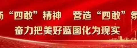 英南街道政协联络组本周工作动态