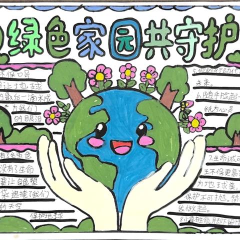 【洲小·红色文化教育·弘育篇】草木来信，写给地球的情书——洲小“绿色家园主题线上作品展”活动。