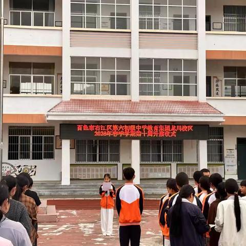 百色市右江区龙川初级中学2026年春季学期第十周活动简报