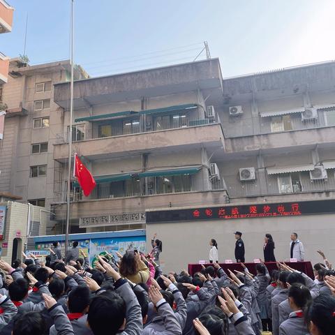金蛇启航   逐梦前行——湛江市第十四小学 2024-2025学年第二学期开学典礼暨思政第一课