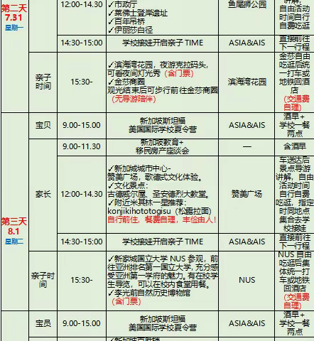 2023v游学新加坡夏令营行程计划