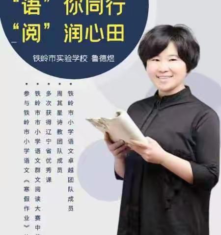 “语”你同行    “阅”润心田