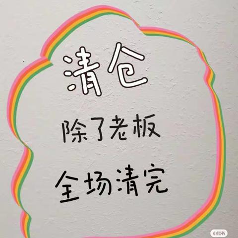 橙几童装店大清仓啦📢📢📢