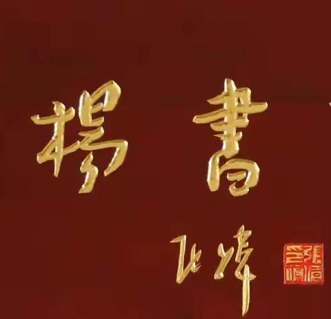 “特聘艺术家”风姿 马衍长：沉静雅致，魏韵儒风