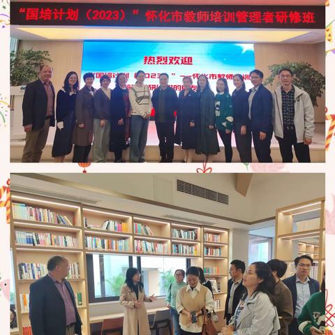 研修无涯   行思不止            ——“国培计划（2023）”怀化市教师培训管理者研修班（C1201）