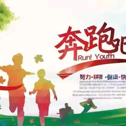 承奥运精神，展少年英姿 ——吴川市海滨街道清源小学第三届学生运动会
