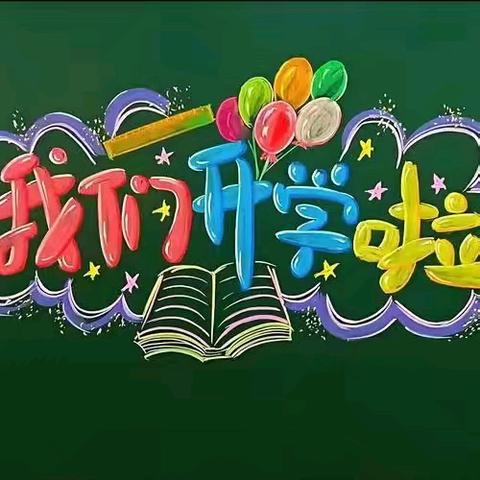 朱砂点智，人字立心——清源小学2026年秋季一年级新生开学典礼侧记