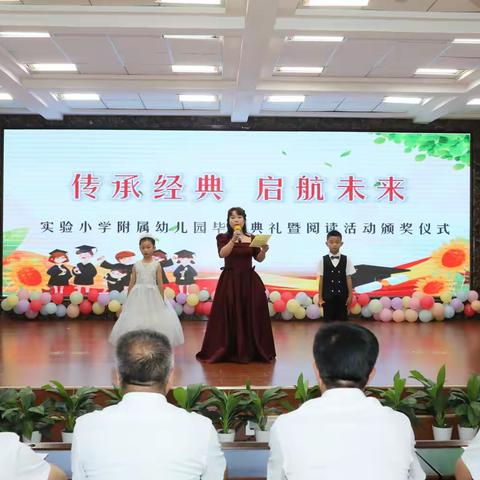 传承经典 启航未来 ---凌源市实验小学附属幼儿园毕业典礼暨阅读活动颁奖仪式纪实