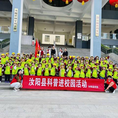 “走进科技馆 放飞科学梦”汝阳县起跑线幼儿园科技馆研学之旅