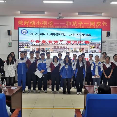 “梦想启航，青春飞扬”——宁远二中八年级“青春有梦”主题演讲比赛