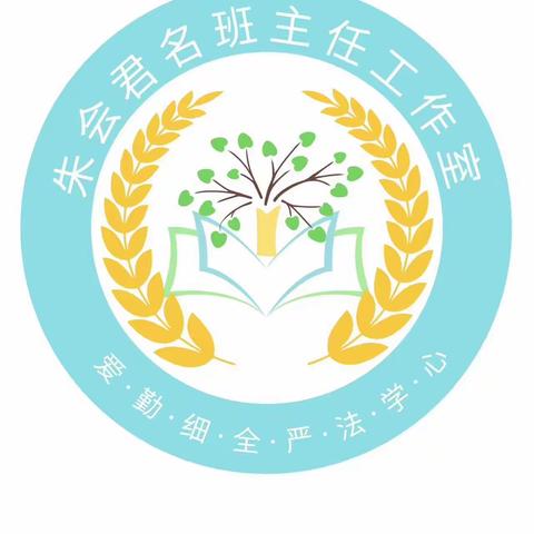 唤醒积蓄、成长蜕变——禹州市朱会君名班主任工作室赴濮阳学习活动纪实