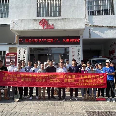 回辉社区联合区包点单位政法委开展登革热暨五爱卫生大扫除活动