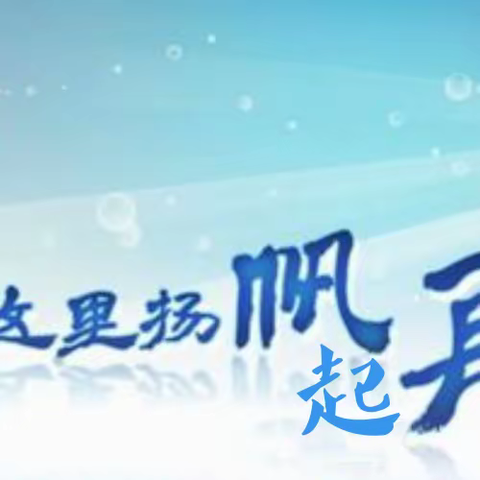 奔跑吧，少年！让青春不留遗憾！——佳童教育起航小学2024年春季运动会