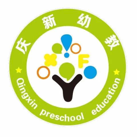 【庆新幼儿园】庆新幼儿园关于五一放假通知及温馨提醒。