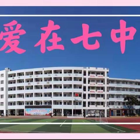 学习二十大   青春新征程——海口市第七中学八年级七中队举行离队仪式暨十四岁集体生日活动