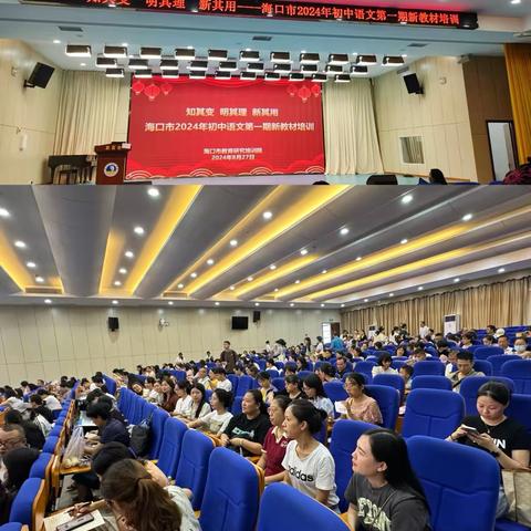 新航向，共筑梦——海口市第七中学初中语文新教材培训剪影