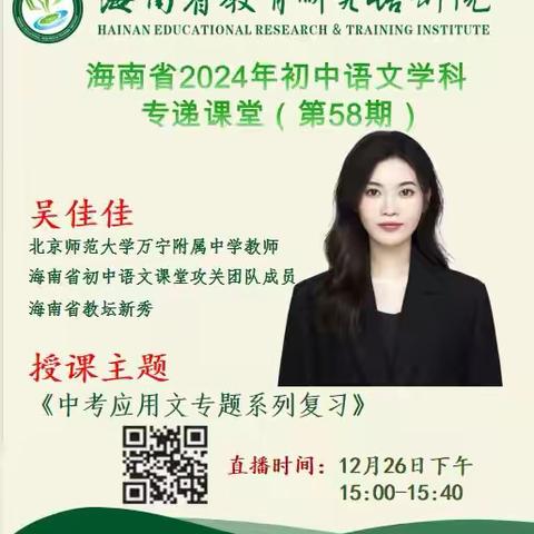 专递课堂展风采，携手研讨共成长——海南省2024年初中语文学科专递课堂（第58、59期）