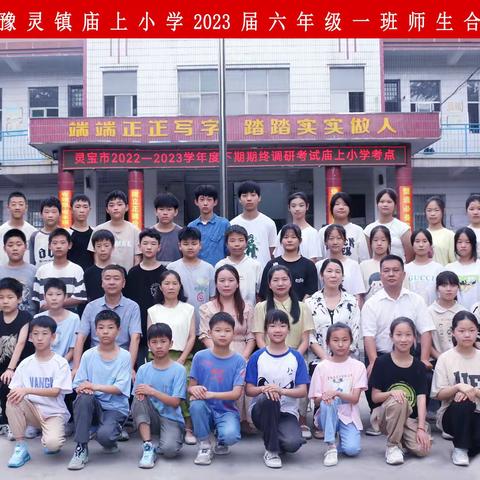 【豫灵教育】童年不散场  归来仍少年—豫灵镇庙上小学六年级毕业典礼