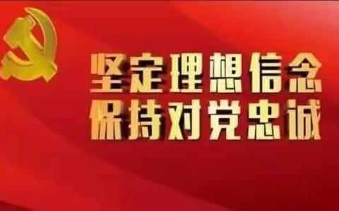 住建中心支部委员会主题党日活动