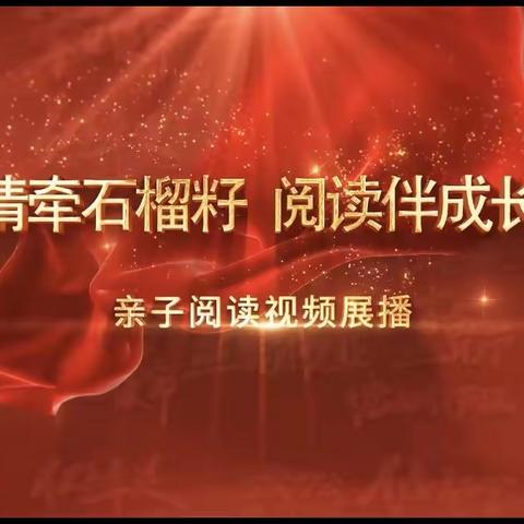 科区回民小学一年二班观看《情系石榴籽，阅读伴成长》