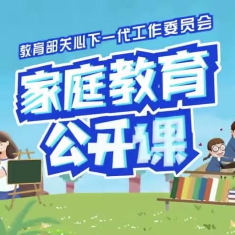 科区回民小学二年二班观看《家庭直通驿站特别节目》家庭教育公开课