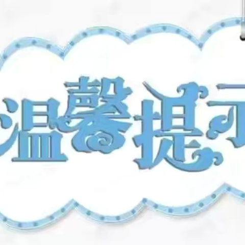 【未央学前 玉丰保健】“预”见秋冬，健康“童”行——玉丰幼儿园健康信息温馨提示