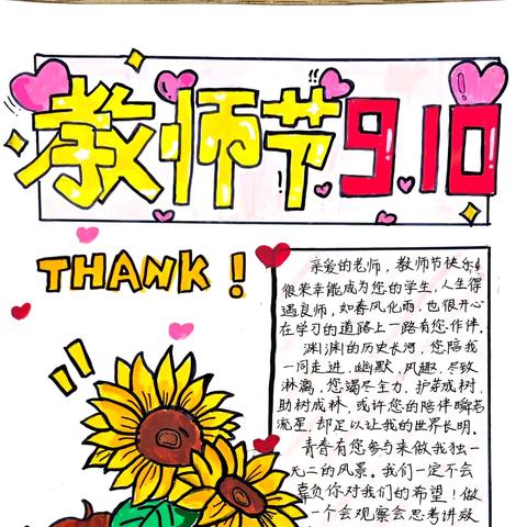 感恩教师，情暖校园 ﻿——七15班教师节主题活动