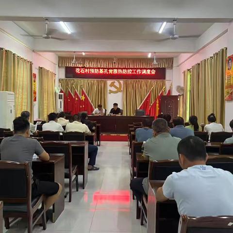 为筑牢健康防线，花石全力防控基孔肯雅热大行动。