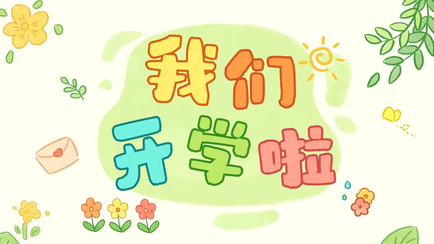 春风有信,"幼"见可爱的你