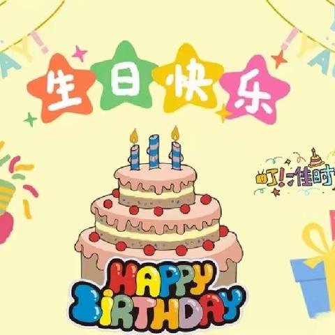 🎉“生日同聚🎉快乐共享”🍰——东方市第九幼儿园三月份生日会🎂