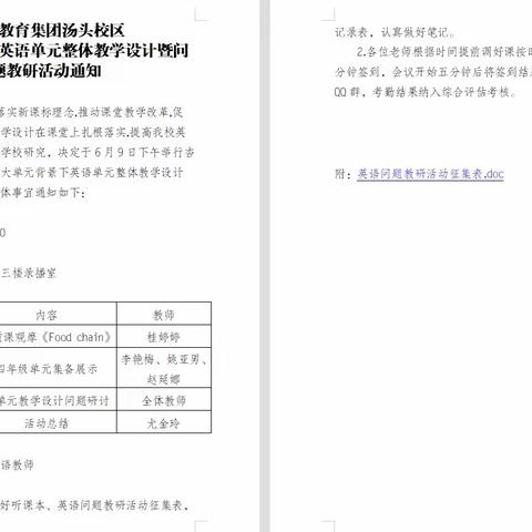 【杏园教育集团汤头校区·教研动态】英语教研促提升，行稳致远共成长—杏园教育集团汤头校区英语集备活动