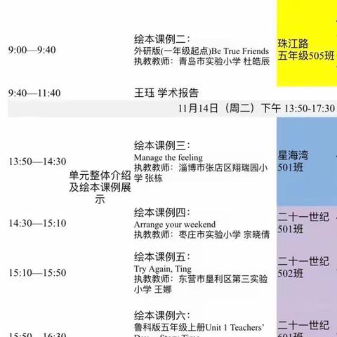 聚焦课标新视角，探索课堂新魅力——山东省小学英语落实新课标系列教学成果展示与研讨