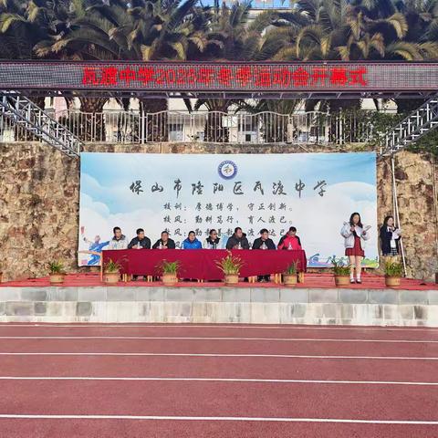 五育融冬运 青春绽芳华——瓦渡中学2025年冬季运动会