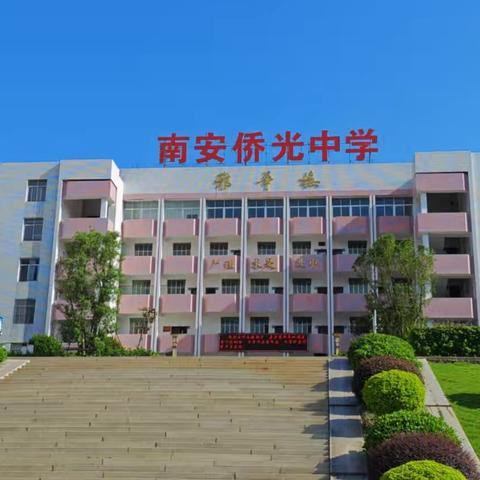 2024级侨光中学 新高一研学｜ 出发便是意义 ——快乐中学习，学习中成长