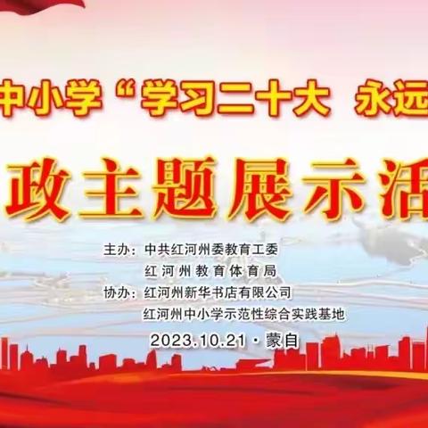 喜报！开远市高中政治廖勇名师工作室杜鹃老师在红河州2023年说课比赛中荣获一等奖 ——开远市高中政治廖勇名师工作室活动简报（第19期）