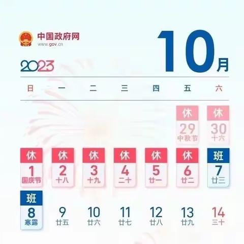 乌鲁木齐市第35小学教育集团（132小学成员校）中秋国庆放假通知