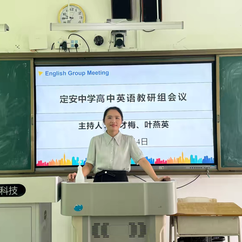 凝心聚力 沿途启航 ——2024-2025学年第一学期定安中学高中英语组教研会议