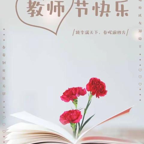 “感恩师恩 爱伴我行”—海口市中心幼儿园教师节活动