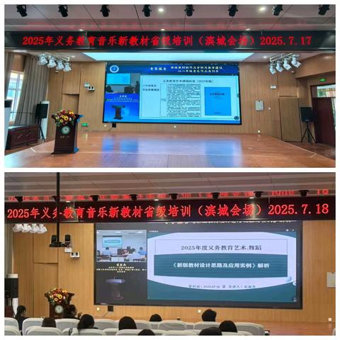 聚焦新教材培训，共谱教育新乐章——滨城区中小学音乐新教材全员培训活动纪实