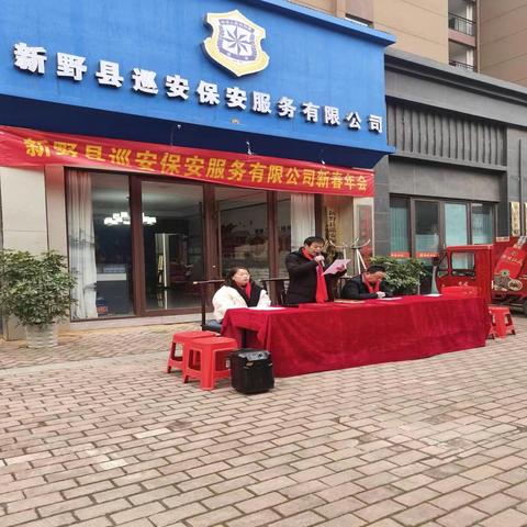 2026年新野巡安保安新春年会汇报-4