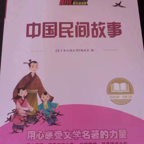 东盛小学 四年八班 陈梓睿《家庭读书会第186期》