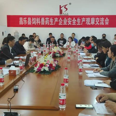 昌乐县召开饲料兽药生产企业安全生产观摩培训会