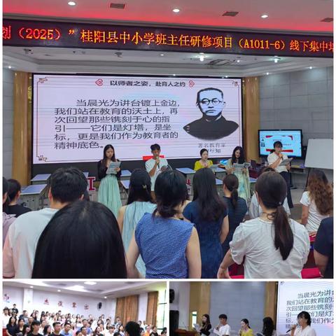 赋能班会新形式，精研管理新妙招——（A1011-6）“国培计划（2025）”桂阳县中小学班主任线下集中培训（第四天）