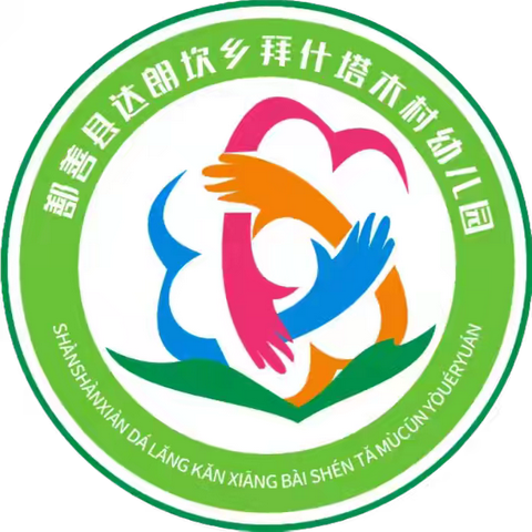 “暖暖冬至、童向欢乐”——鄯善县达朗坎乡拜什塔木村幼儿园中班冬至主题活动