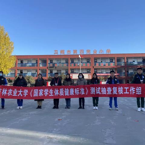 体质抽测  助力成长——卫辉市第四完全小学2023年《国家学生体质健康标准》测试抽查复核工作圆满完成